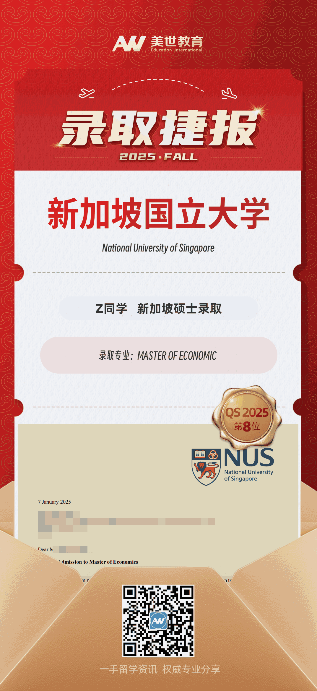 美世捷报|恭喜Z同学斩获新加坡国立大学硕士录取offer